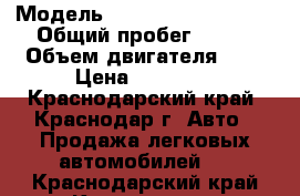  › Модель ­ Volkswagen Passat › Общий пробег ­ 300 › Объем двигателя ­ 2 › Цена ­ 90 000 - Краснодарский край, Краснодар г. Авто » Продажа легковых автомобилей   . Краснодарский край,Краснодар г.